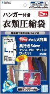 石崎資材 バルブ式 ハンガー付き衣類圧縮袋 Lサイズ2枚入り 安心の湿気インジケータ付き！ 長さ120cm CH-12054