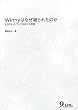 Winnyはなぜ破られたのか―P2P...
