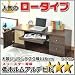ロータイプ木製パソコンデスク幅118 ブラウン KSS-0041BR