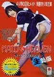 MAID iN HEAVEN 愛という名の欲望 生乳版