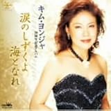 20周年記念アルバム 女の一生~涙のしずくよ海となれ~ の評価・レビュー