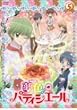 夢色パティシエール 5 [DVD]
