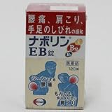 エーザイ)ナボリンEB 120錠の画像