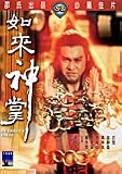 Buddha`s Palm - Shaw Brothers (Region 3 Hong Kong NTSC)