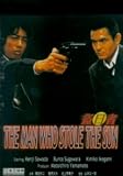 The Man Who Stole the Sun - Region 0 - Mei Ah