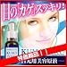 クマトル　目のかげ用美容液 目のかげスッキリ！目ヂカラアップ ２大成分＋スーパーヒアルロン酸配合でかげとは無縁のみずみずしい目もと KUMATORUの画像