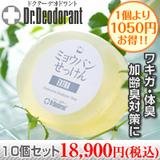 【お得な１０個セット】ドクターデオドラント　薬用ミョウバンせっけん　エクストラ（70g）