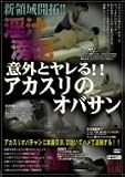 意外とヤレる!!アカスリのオバサン