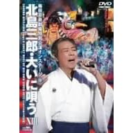 【クリックで詳細表示】梅田芸術劇場特別公演オンステージ(VOL.13) 北島三郎・大いに唄う XIII [DVD]