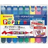ゼブラ ポップスター 15色セット