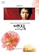 マジック ビジュアル・オリジナル・サウンドトラックDVD
