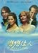 Search : All for Love / St. Ives (Original English. English Subtitle. 89 Minutes. Jean-Marc Barr, Miranda Richardson)