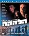 Search : The Troupe (Ha-Lehaka) - Special Edition