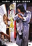 The Young Master (Digitally Remastered Edition) DVD