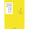 弁護士が教える 気弱なあなたの交渉術