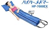 家庭用エアマッサージ器　ハイパーメドマーHP-7000 EXの画像