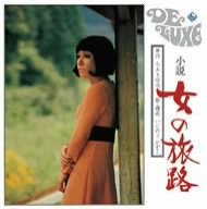 キングアーカイブシリーズ「小説 女の旅路」