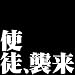 新世紀エヴァンゲリオン 使徒、襲来Tシャツ ブラック サイズ:L 別画像