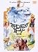DVD�u�l�o�[�G���f�B���O�E�X�g�[���[ ��2�� [DVD]�v