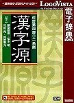 漢字源 改訂第四版
