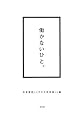 働かないひと。