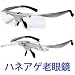 ハネアゲ 老眼鏡 シルバー ニュータイプ レンズ シニアグラス◆+2.50