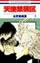 Angel Sanctuary Vol. 9 (Tenshi Kinryouku) (in Japanese)