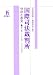 国際司法裁判所―判決と意見〈第3巻〉一九九四‐二〇〇四年