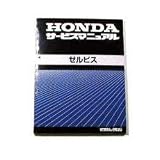 ホンダ:サービスマニュアル.コピー版