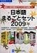 日本語まるごとセット2009 DDv3付き B001TZB9QY JPEG画像(小)