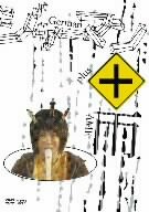 ジャーマン+雨 [DVD]