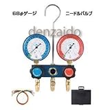 FUSO R407C/R404A/R507A/R134a用68Φゲージ付ニードルバルブゲージマニホールドキット 150cmバルブ付 FS-701DB-2