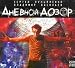 Books : Dnevnoi Dozor (audiokniga MP3 na 2 CD)
