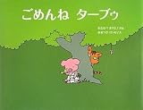 ごめんねターブゥ