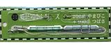 郷愁列車マスコットシリーズ【200系　やまびこ+400系　つ…