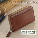 Artigiano（アルティジャーノ）　カードが入るイタリアンレザー小銭入れ