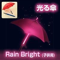 Rain Bright�@���C���u���C�g�@����P�q���p���b�h