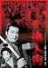 浪人街 [DVD]