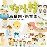 イラスト村 Vol.48 幼稚園・保育園 村