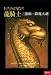 Brisingr (Chinese Edition)