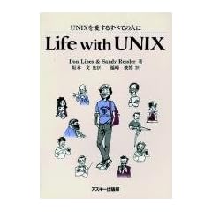 Life with UNIX�\UNIX�������邷�ׂĂ̐l��