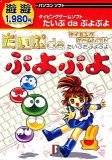 遊遊 たいぷdaぷよぷよ