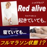 レッドアライブ