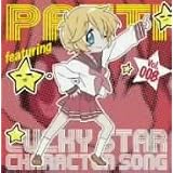らき☆すた キャラクターソング 8