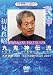 2007 Bujinkan Daikomyosai: Kuki Shinden Ryu DVD