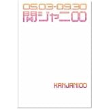 関ジャニ∞「えっ! ホンマ! ? ビックリ! ! TOUR 2007」密着ドキュメント写真集