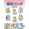 七田式（しちだ）教材　理科ソング・地学編