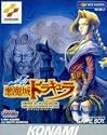 悪魔城ドラキュラ~漆黒たる前奏曲