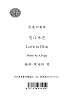 Love is Blue / 恋は水色 弦楽四重奏