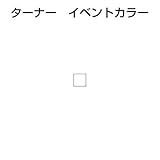 アーテック ターナーイベントカラー 500ml(ポリ容器)白 10931